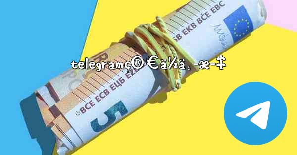 telegramç®€ä½ä¸­æ–‡