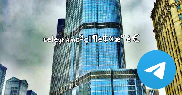 telegramçªç„¶è¢«æ³¨é€