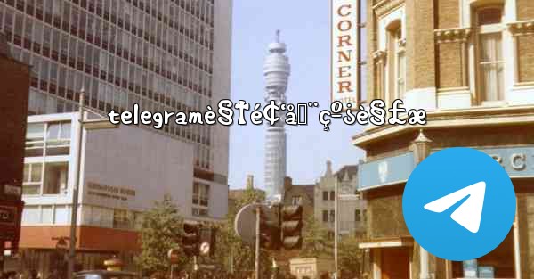 telegramè§†é¢‘åœ¨çº¿è§£æ