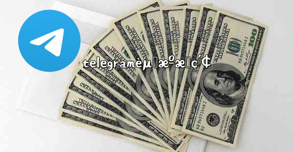 telegramèµ„æºæœç´¢