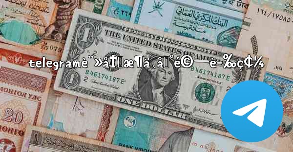 telegramè¨»å†Šæ¶ä¸åˆ°é©—è­‰ç¢¼