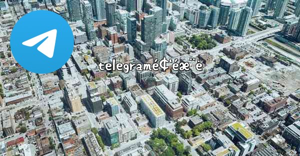 telegramé¢‘éæ¨è
