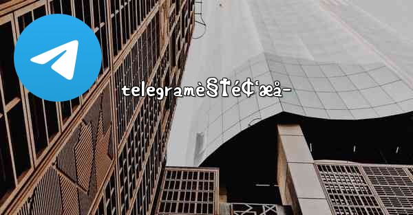 telegramè§†é¢‘æå–