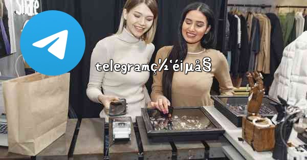 telegramç½‘é¡µå§