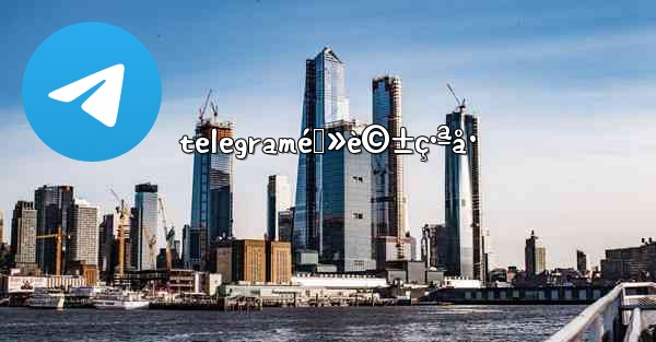 telegramé›»è©±ç•ªå·