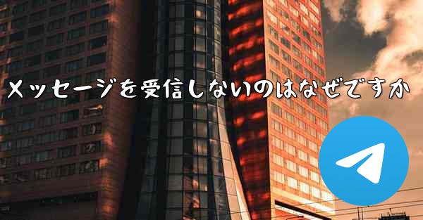 Paper Plane が確認テキスト メッセージを受信しないのはなぜですか