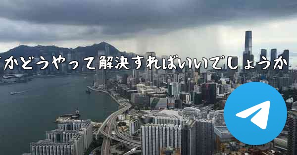 飛行機の登録時に認証コードを受け取らないのはなぜですかどうやって解決すればいいでしょうか
