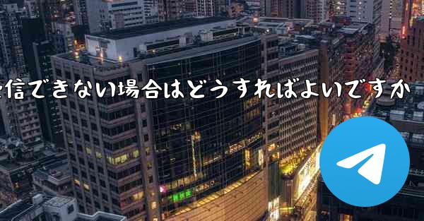 Paper Plane にログインするときに認証コードを受信できない場合はどうすればよいですか