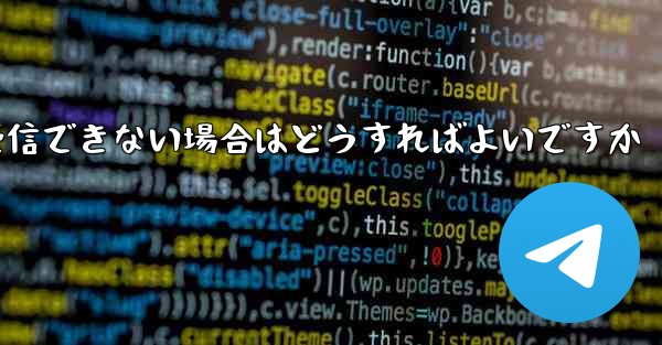 Paper Plane が認証テキスト メッセージを受信できない場合はどうすればよいですか