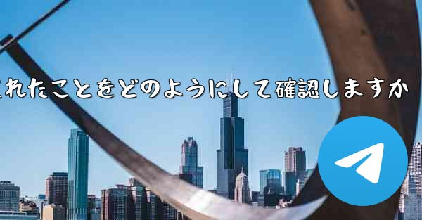 Paper Plane はログアウトされたことをどのようにして確認しますか