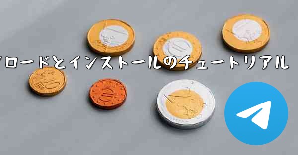 Apple Paper Planeのダウンロードとインストールのチュートリアル